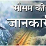 चारधाम यात्रा: मौसम को देखते हुए सावधानी बरतने और सुरक्षित यात्रा की अपील… 